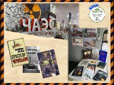 Книжная выставка «Эхо Чернобыля», 12+