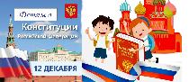 Буклет Детям о Конституции РФ